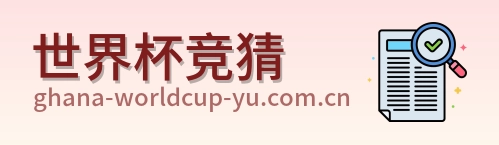 世界杯竞猜 世界杯买球logo